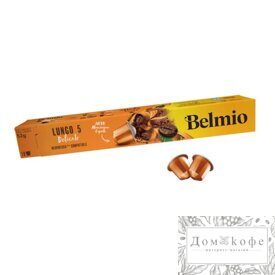 Кофе Belmio Lungo Delicato 10 капсул. Интенсивность 5