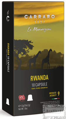 Кофе Carraro Rwanda 10 капсул. Интенсивность 9