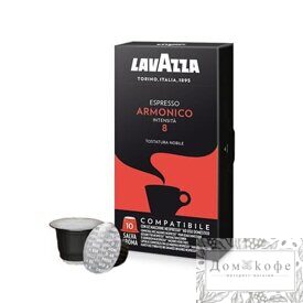 Кофе Lavazza Armonico 10 капсул. Интенсивность 8