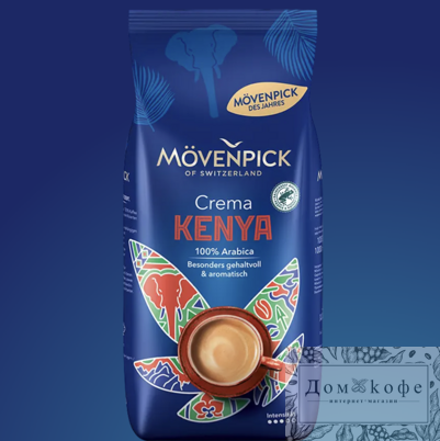 Кофе в зернах Мовенпик Crema Kenya 1кг