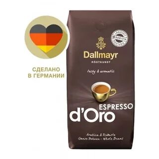 Кофе зерновой Dallmayr Espresso D'Oro 1кг