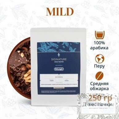 Кофе DeLonghi Signature MILD BLEND (250 гр)