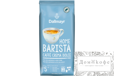 Кофе Dallmayr в зерне Home Barista Caffe Crema Dolce 1 кг.