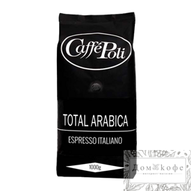 Кофе натуральный жареный в зернах "Total Arabica", ТМ "Caffe Poli", 1 кг